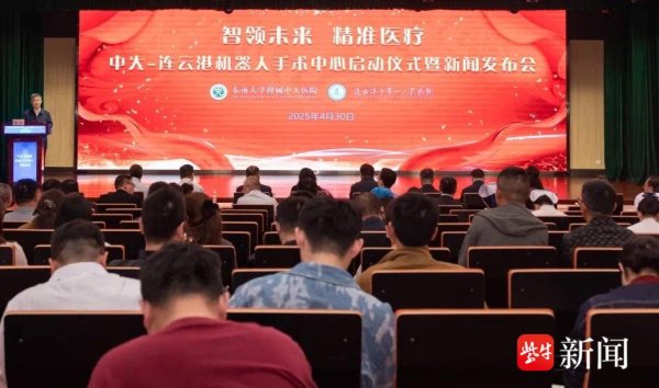 股票配资查询网 科技神手落地苏北 百例减免惠民生——中大医院帮扶连云港建成省内首个地级市机器人手术中心